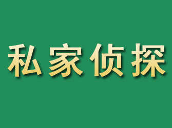 台前市私家正规侦探